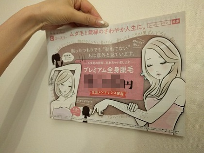 シースリー（C3）青森店のプレミアム全身脱毛